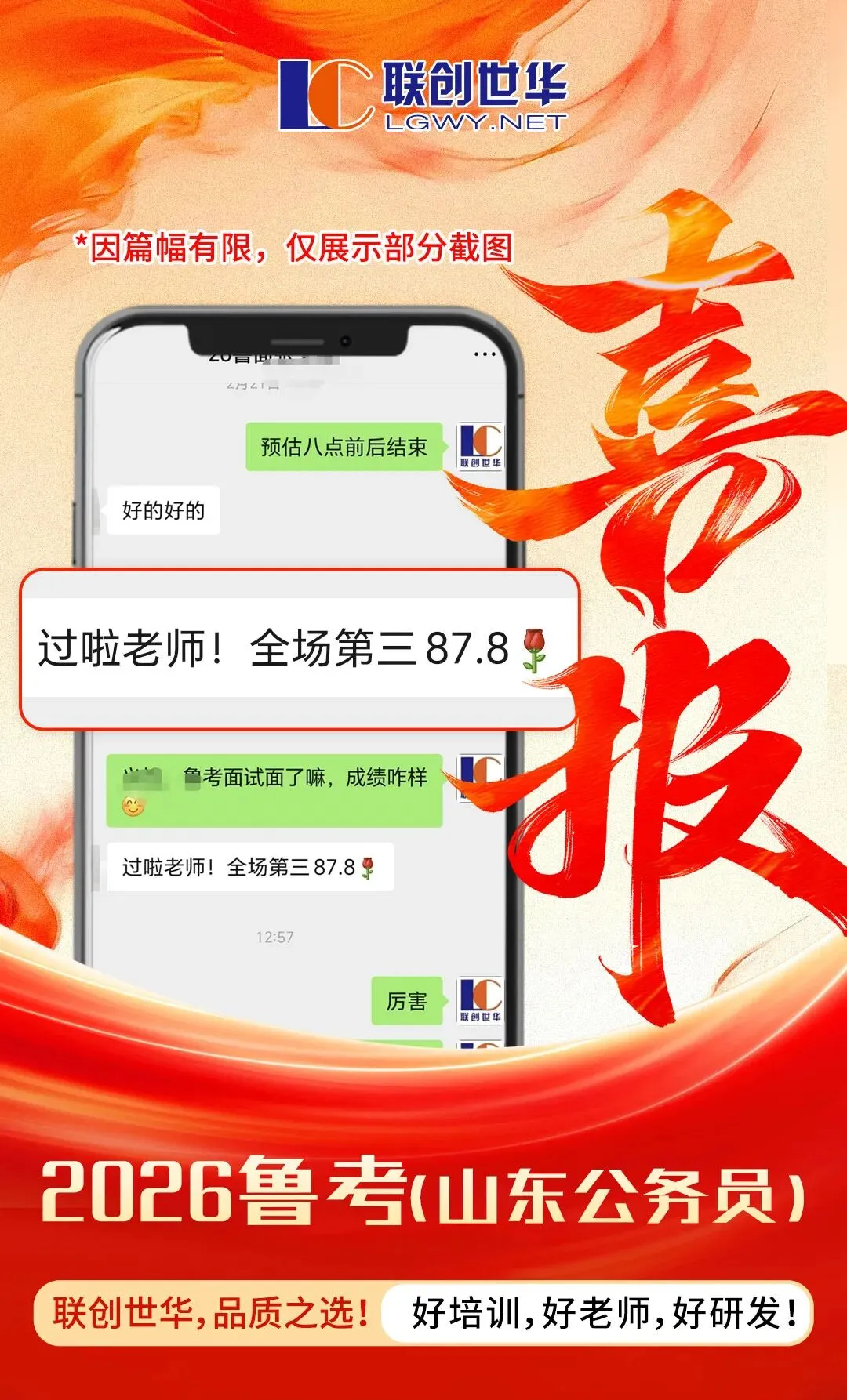 喜报刷屏!26鲁考今日面试真题解析来了! 第28张 喜报刷屏!26鲁考今日面试真题解析来了! 第28张