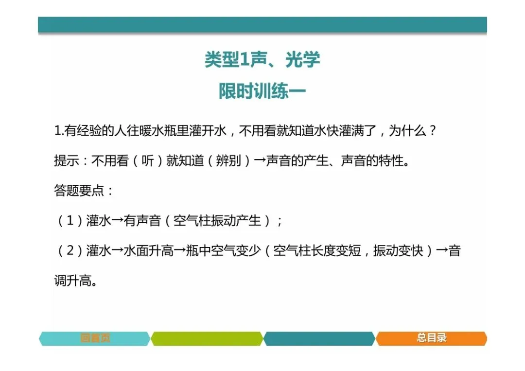 中考物理题型突破,简答题 第3张