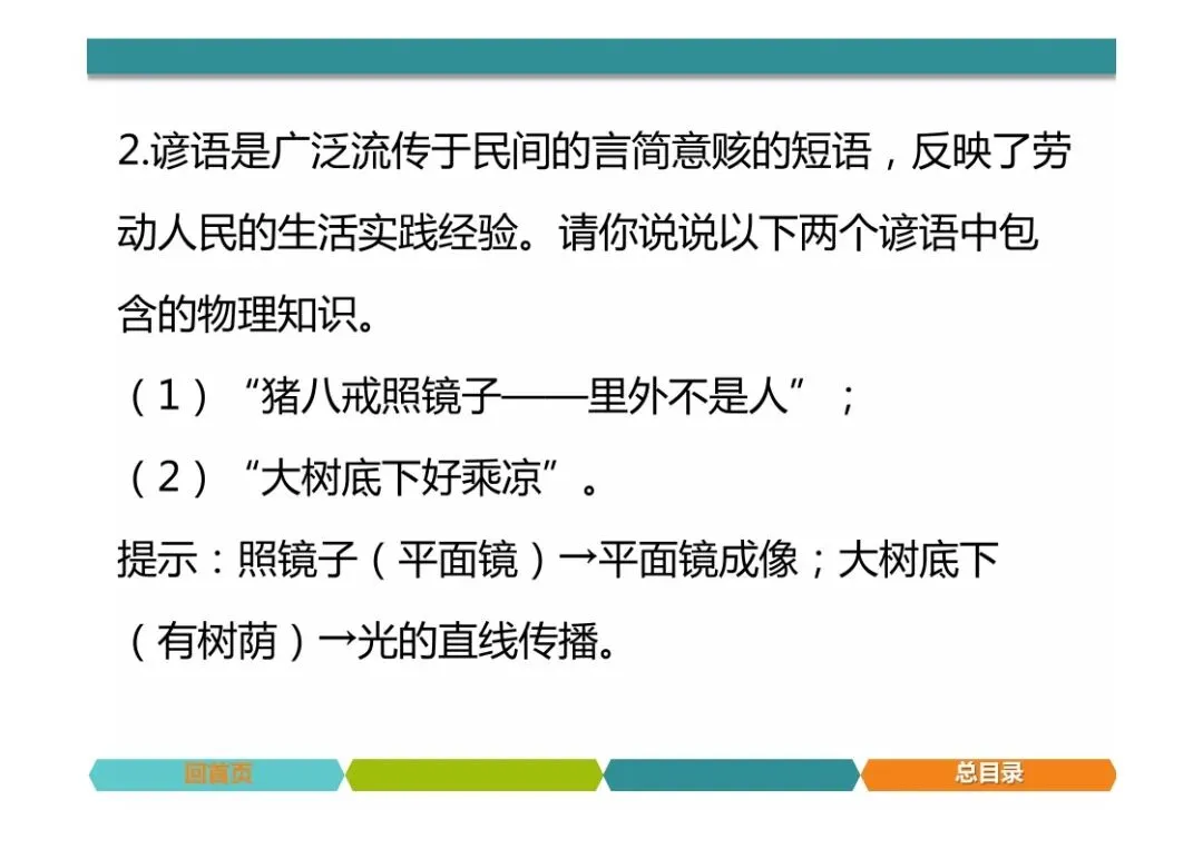 中考物理题型突破,简答题 第5张