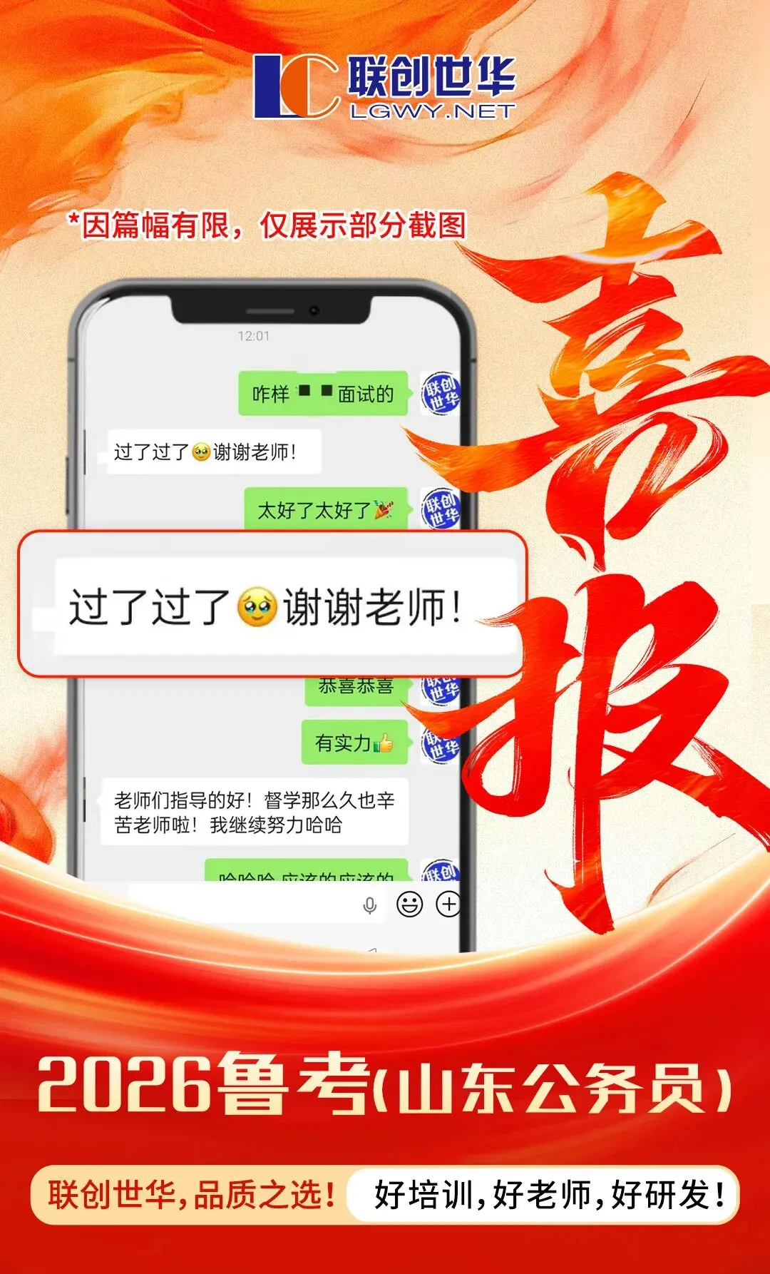 喜报刷屏!26鲁考今日面试真题解析来了! 第30张 喜报刷屏!26鲁考今日面试真题解析来了! 第30张