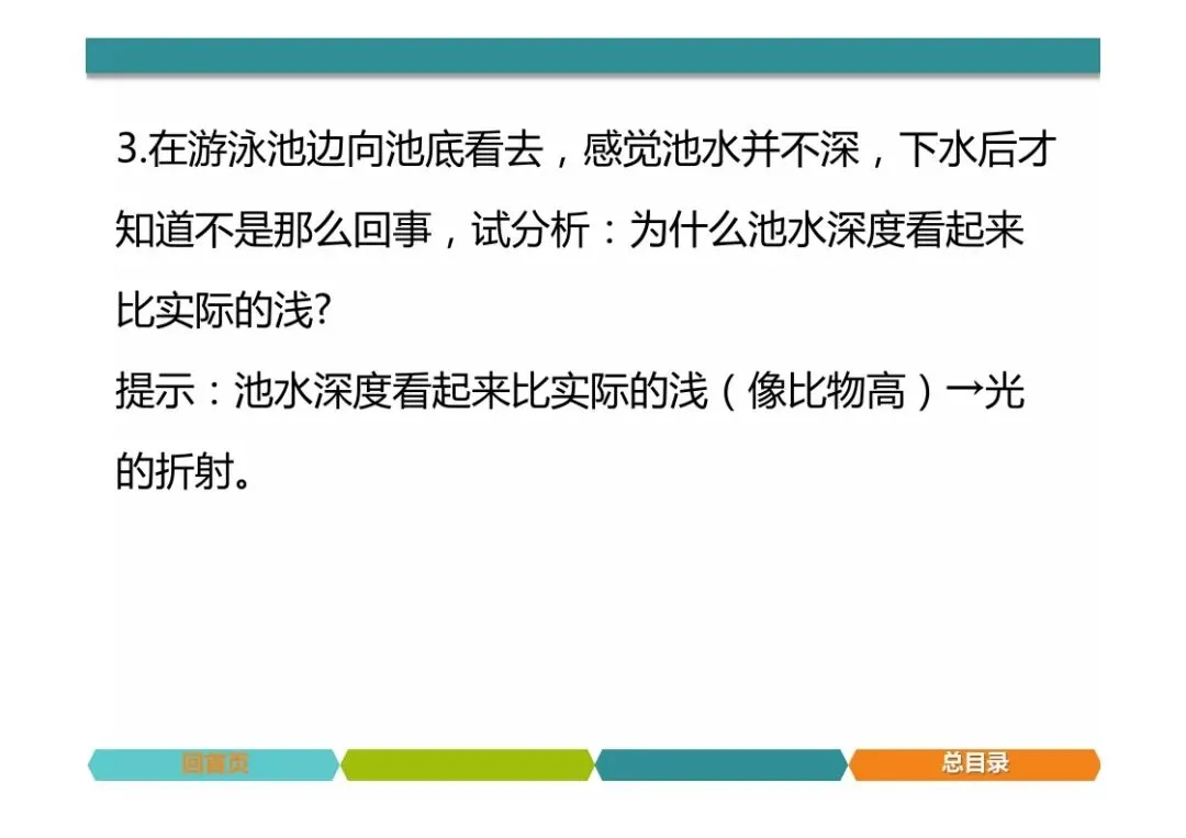 中考物理题型突破,简答题 第7张