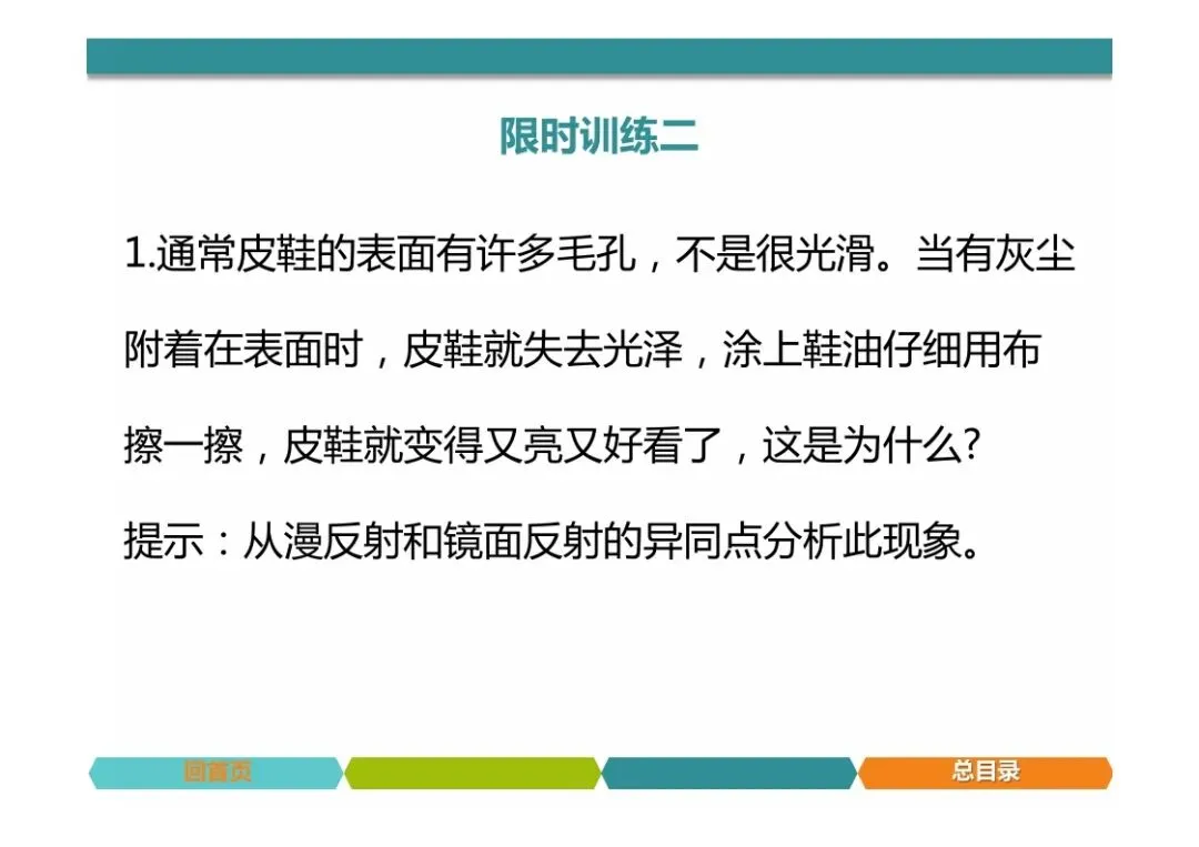中考物理题型突破,简答题 第11张