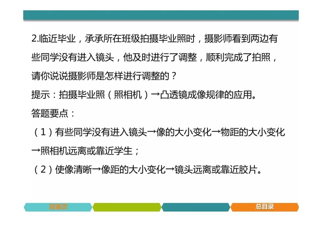 中考物理题型突破,简答题 第13张