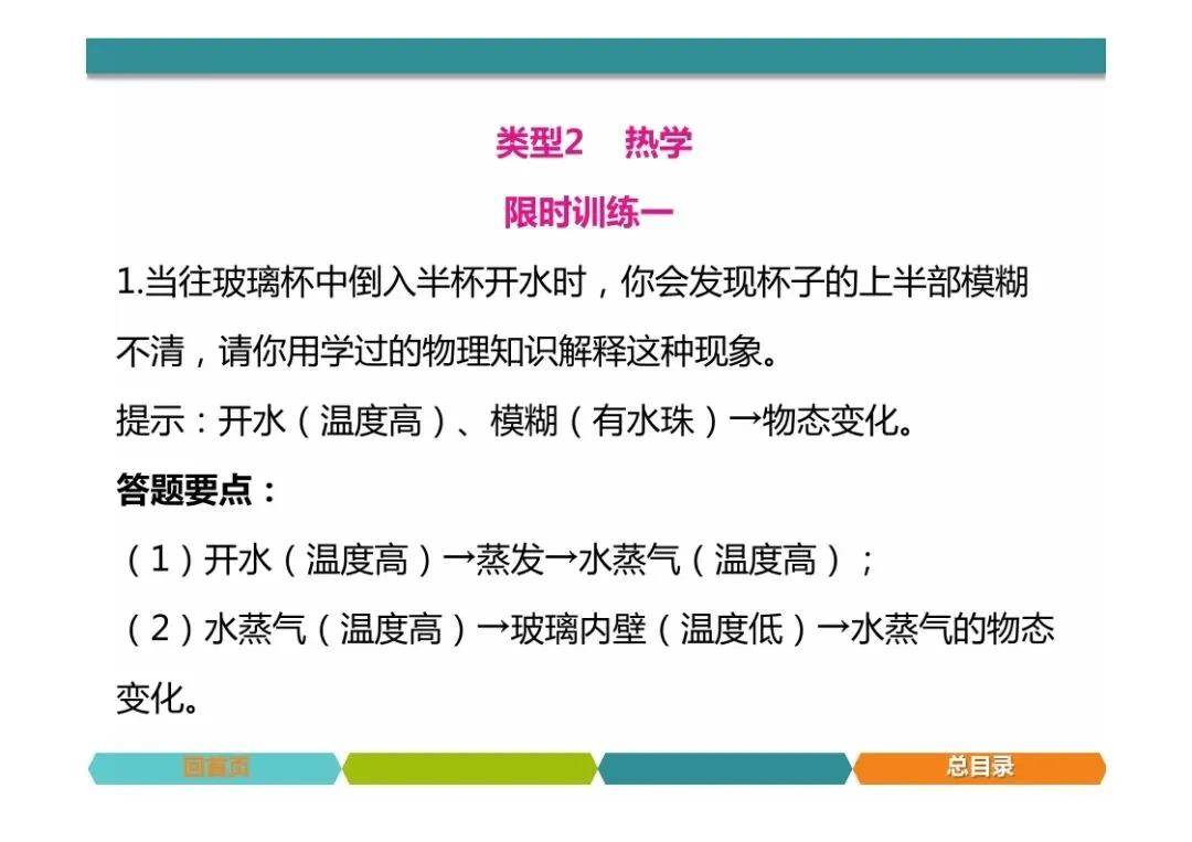 中考物理题型突破,简答题 第18张