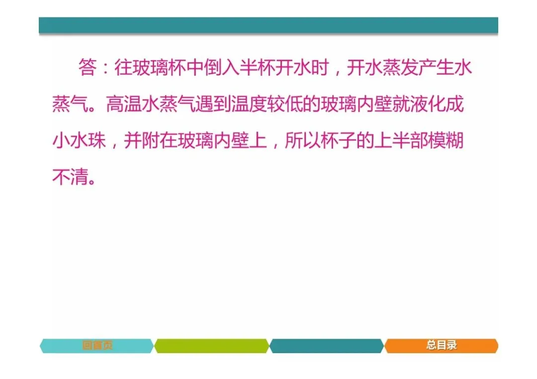 中考物理题型突破,简答题 第19张