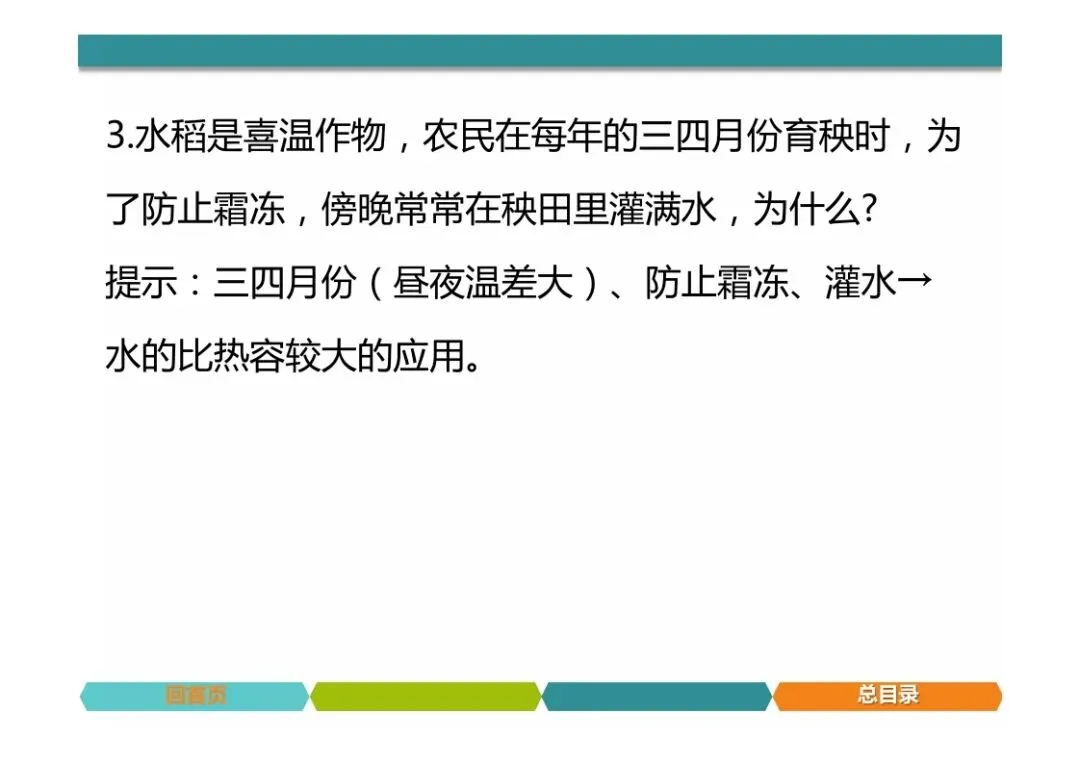 中考物理题型突破,简答题 第22张