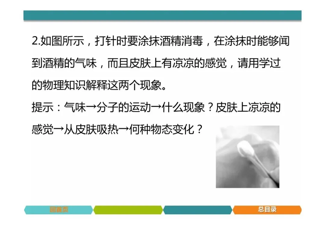 中考物理题型突破,简答题 第24张