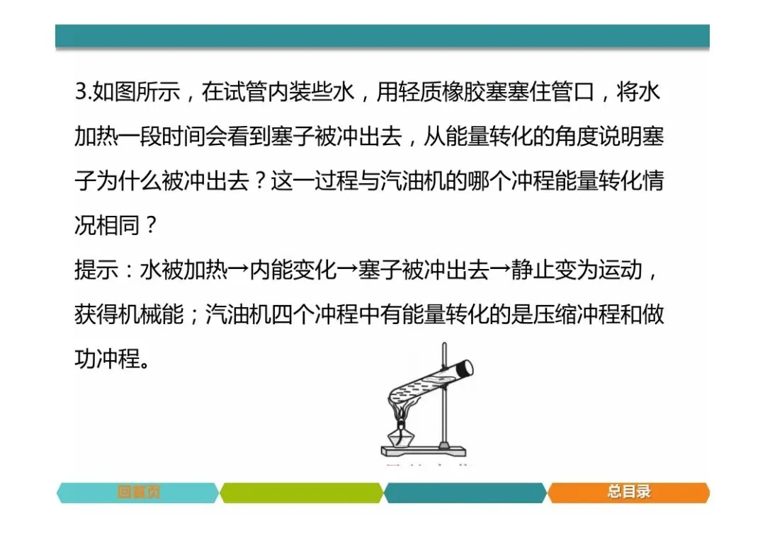 中考物理题型突破,简答题 第26张