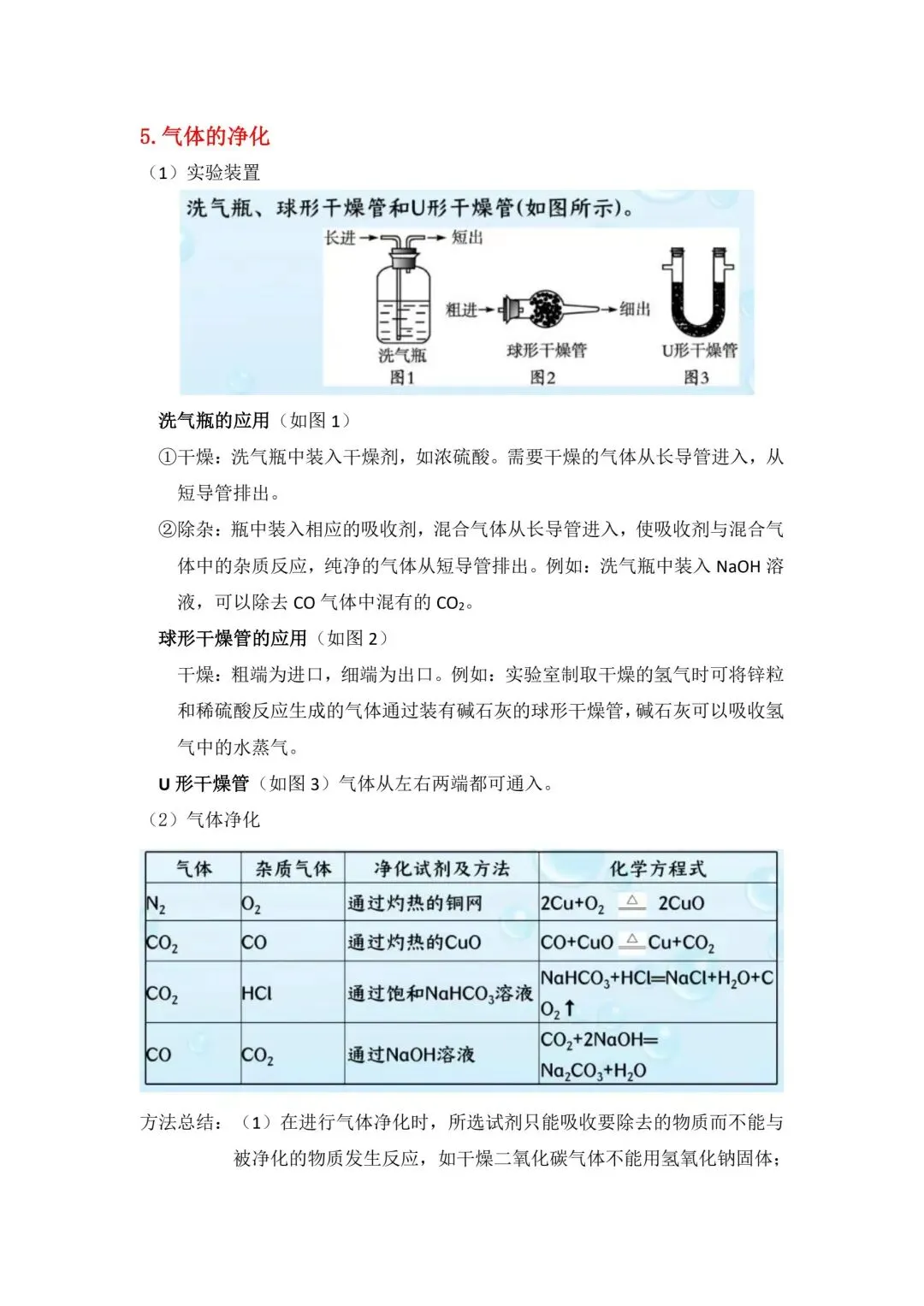 中考化学 常见气体制取核心考点汇总(电子版可下载打印) 第3张