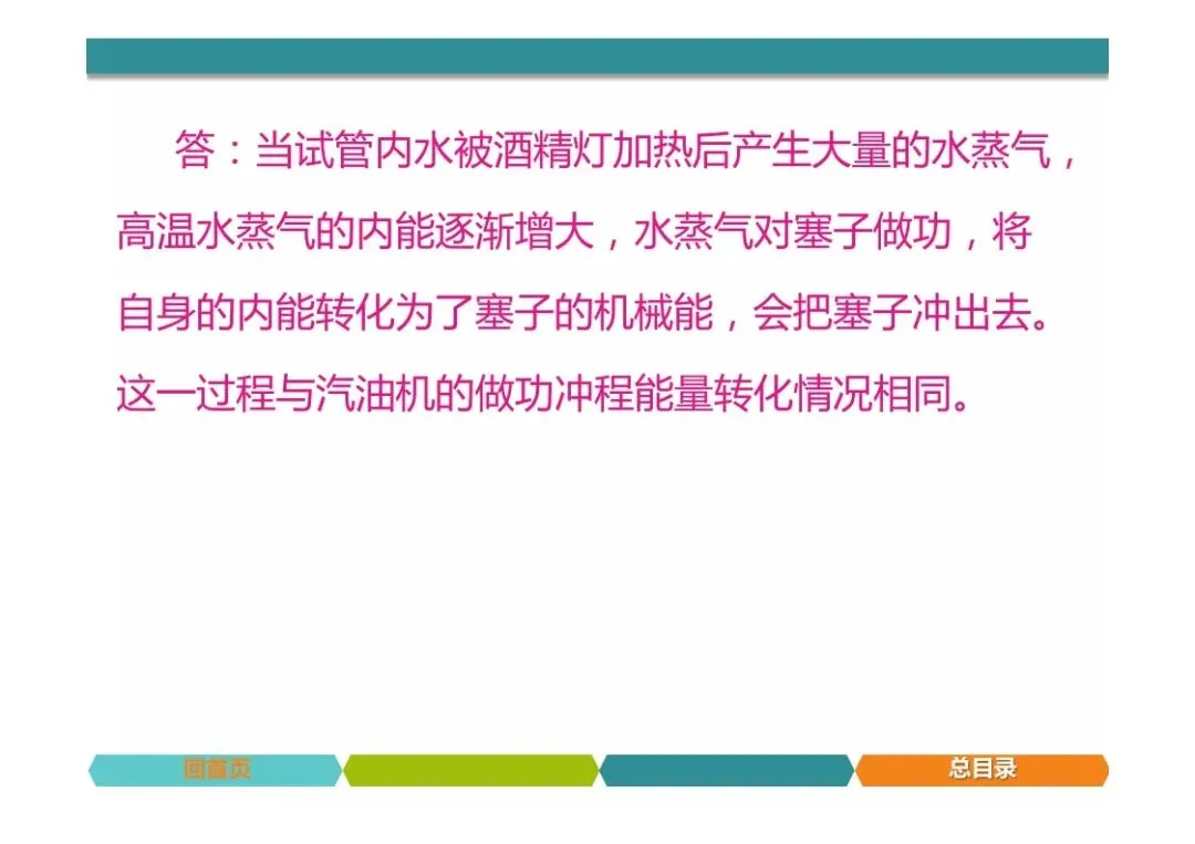 中考物理题型突破,简答题 第27张