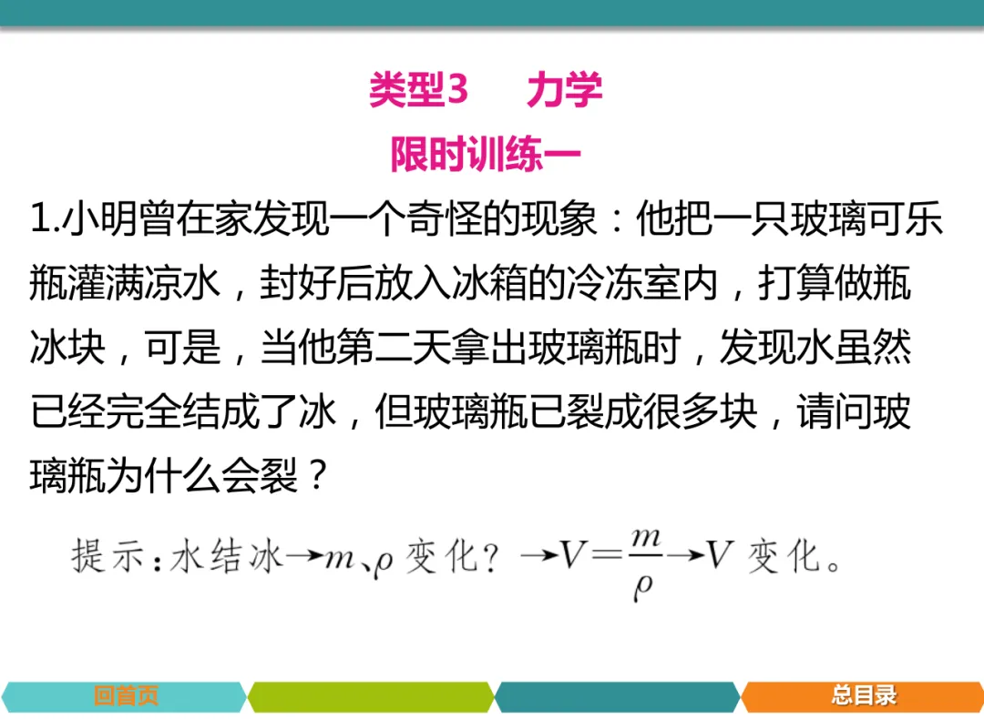 中考物理题型突破,简答题 第31张