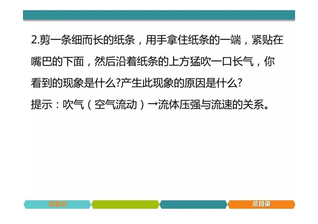 中考物理题型突破,简答题 第33张