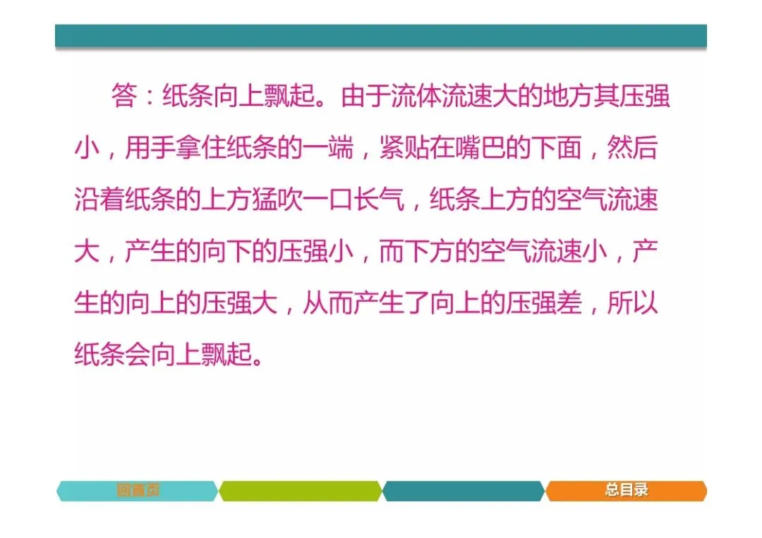 中考物理题型突破,简答题 第34张