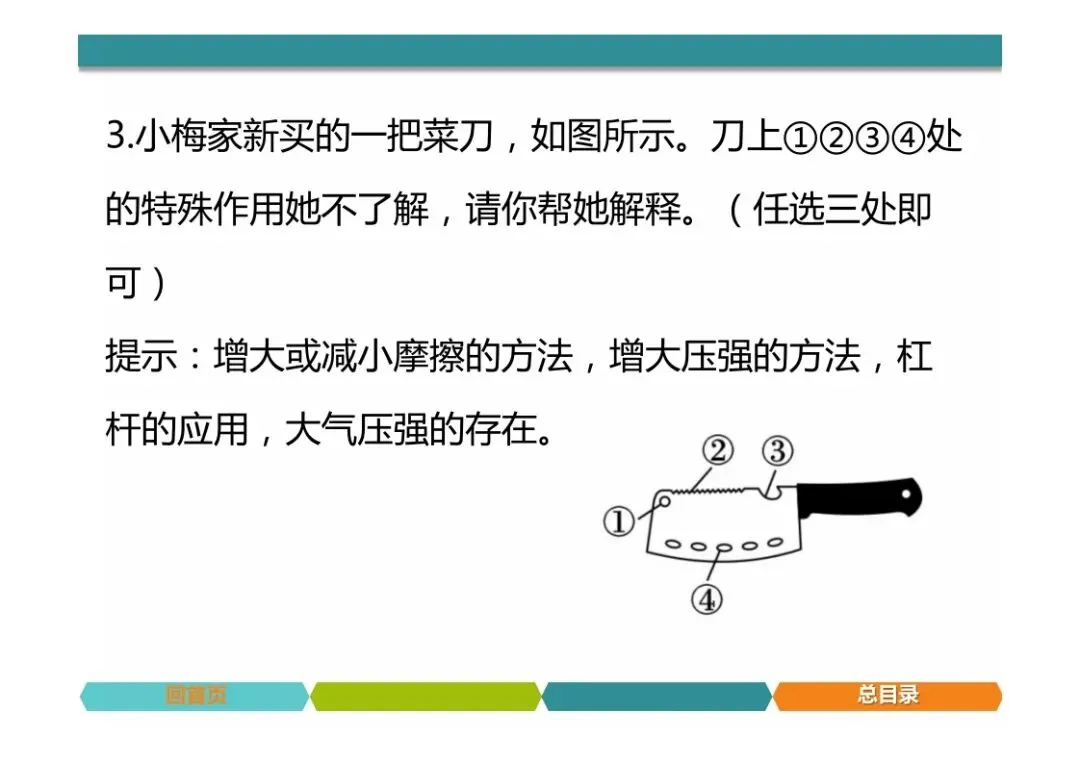 中考物理题型突破,简答题 第35张