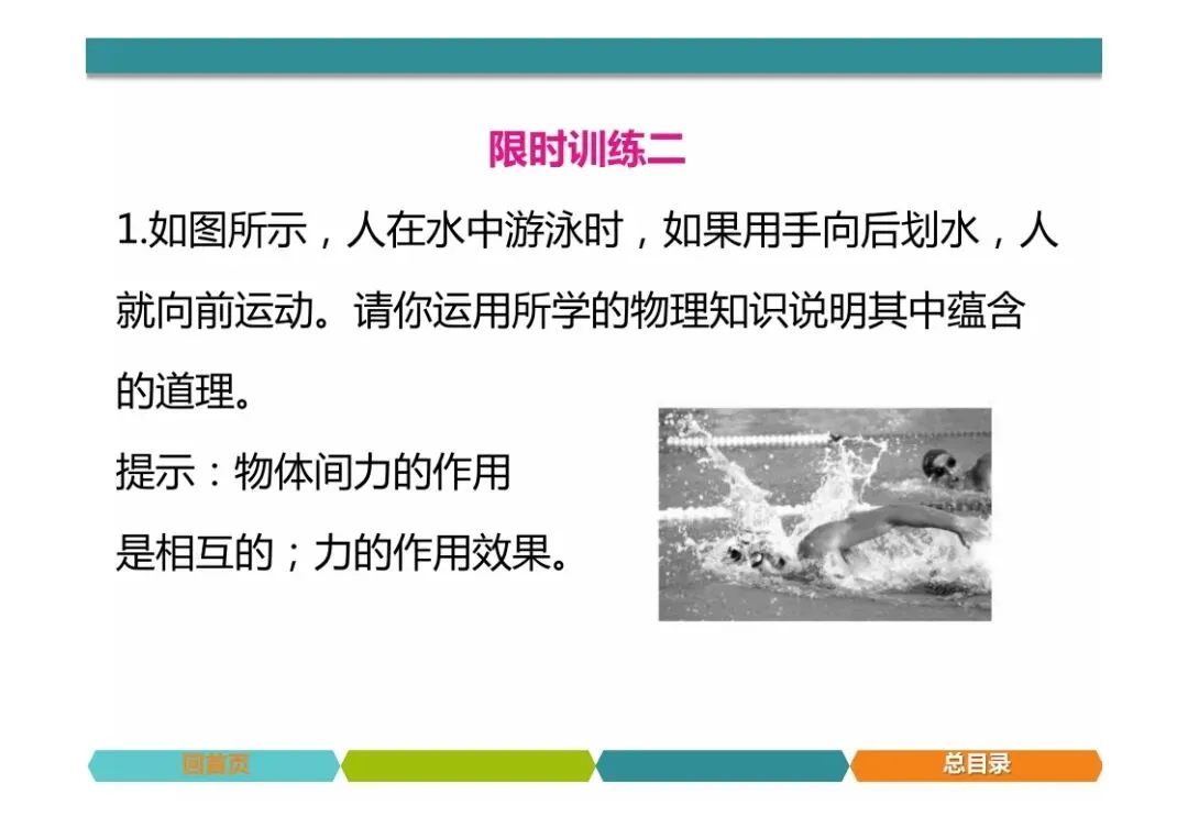 中考物理题型突破,简答题 第39张