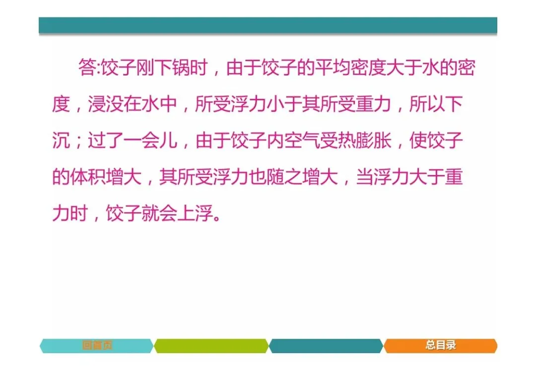 中考物理题型突破,简答题 第42张