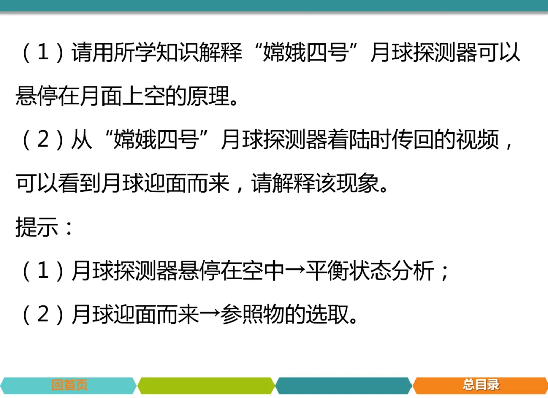 中考物理题型突破,简答题 第46张