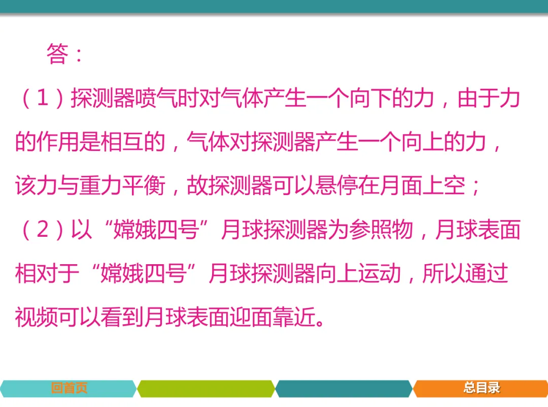 中考物理题型突破,简答题 第47张