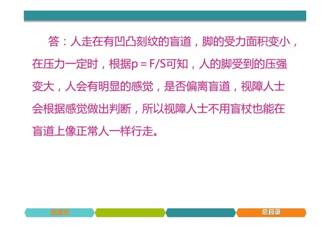 中考物理题型突破,简答题 第51张