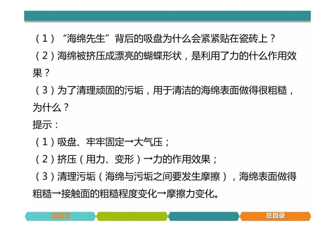 中考物理题型突破,简答题 第53张