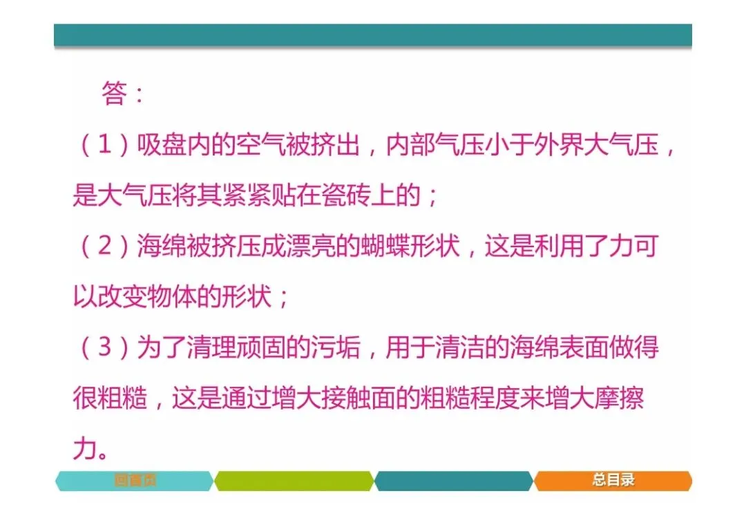 中考物理题型突破,简答题 第54张