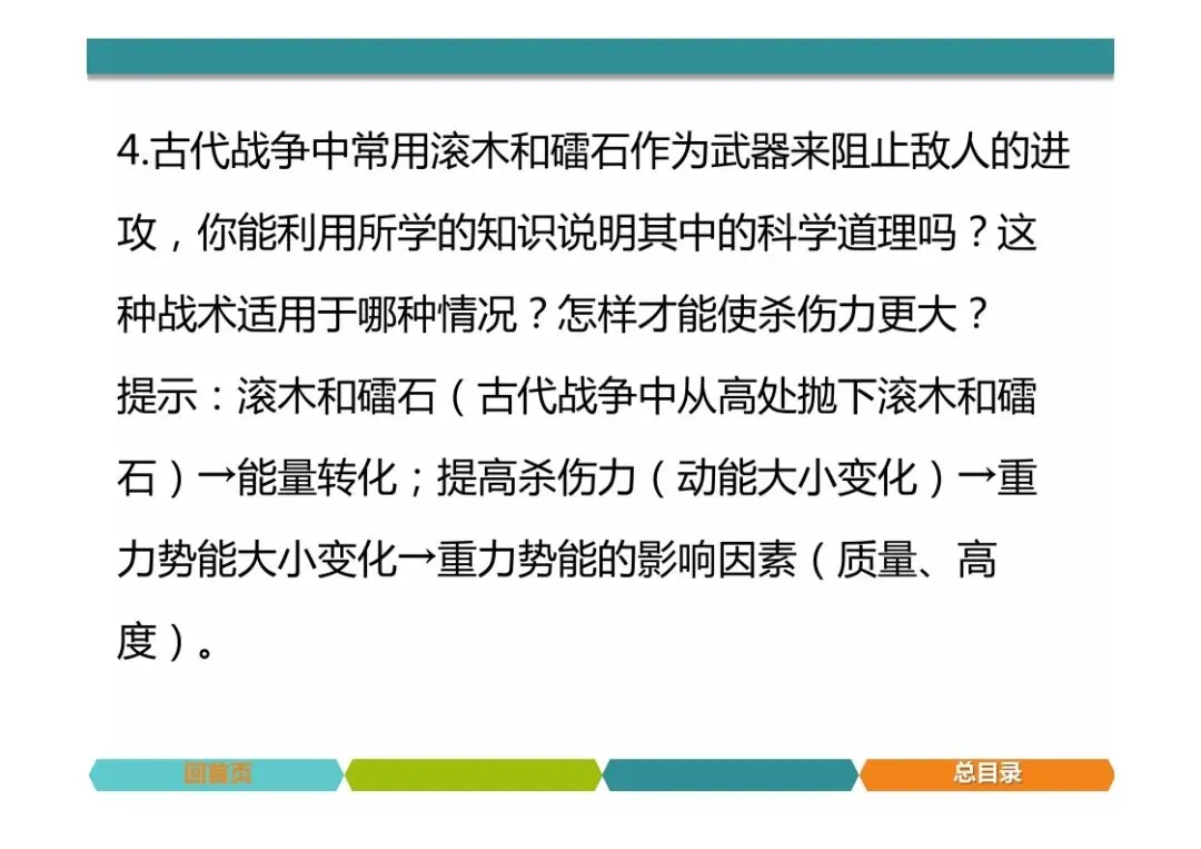 中考物理题型突破,简答题 第55张