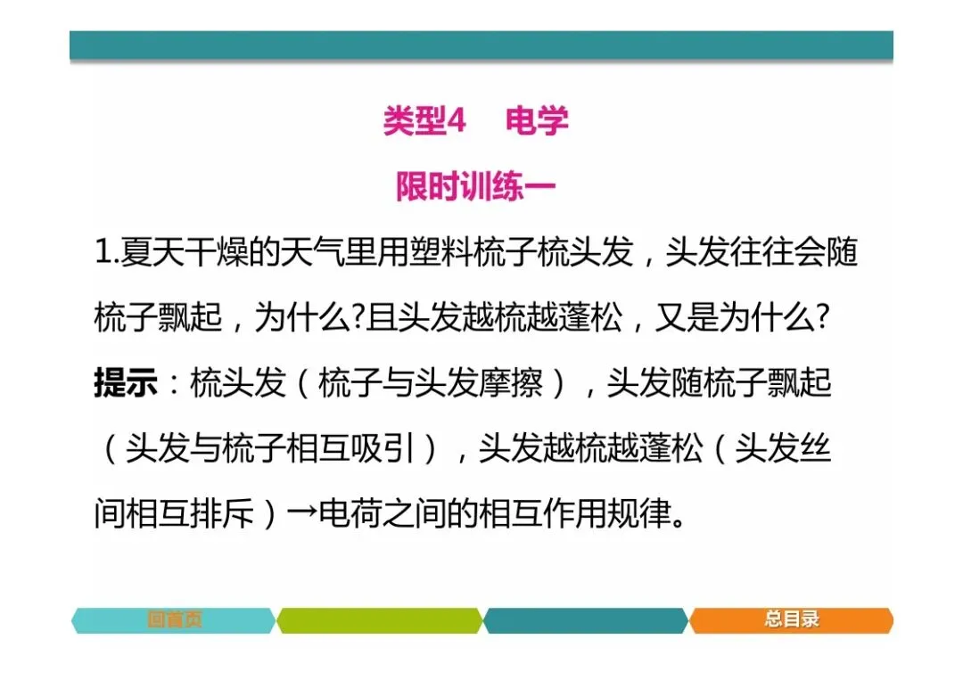 中考物理题型突破,简答题 第57张