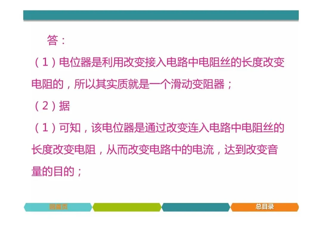 中考物理题型突破,简答题 第64张