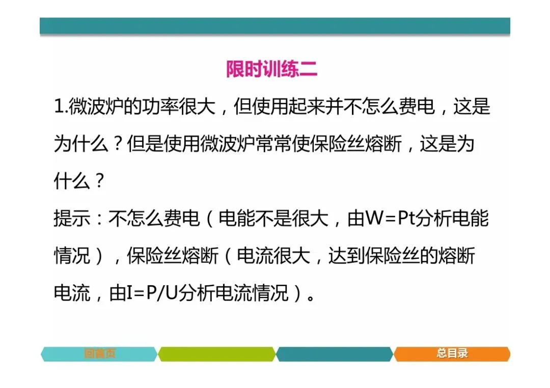 中考物理题型突破,简答题 第66张