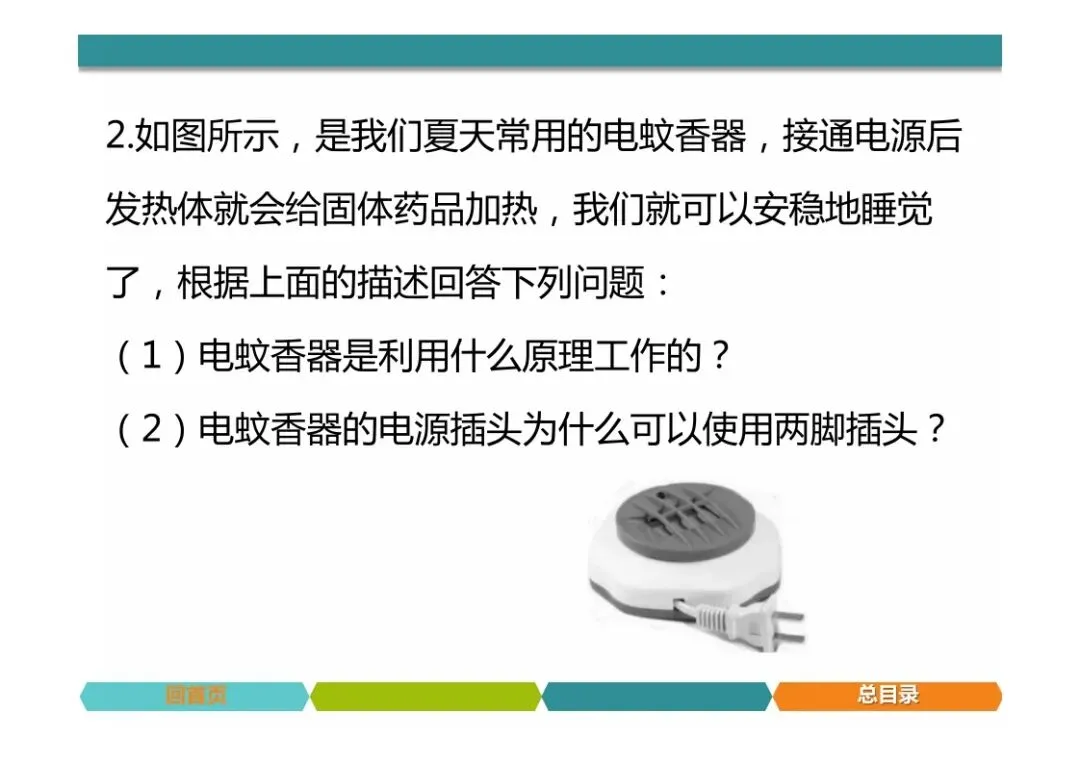 中考物理题型突破,简答题 第68张