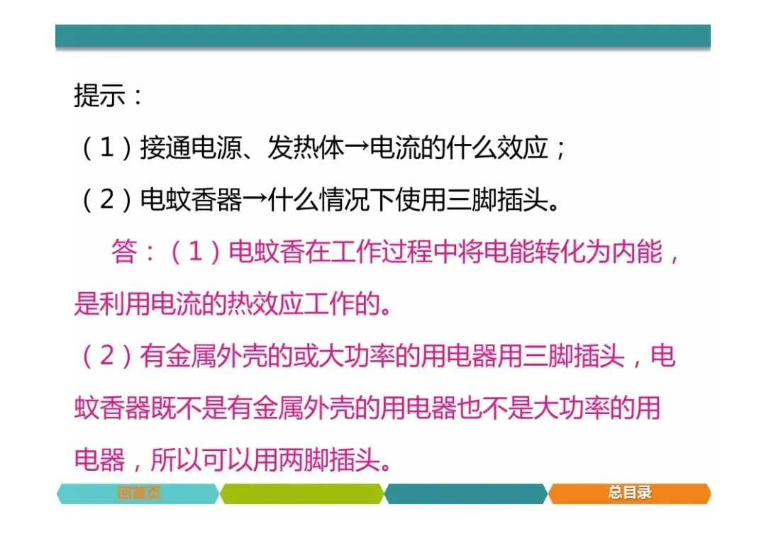 中考物理题型突破,简答题 第69张