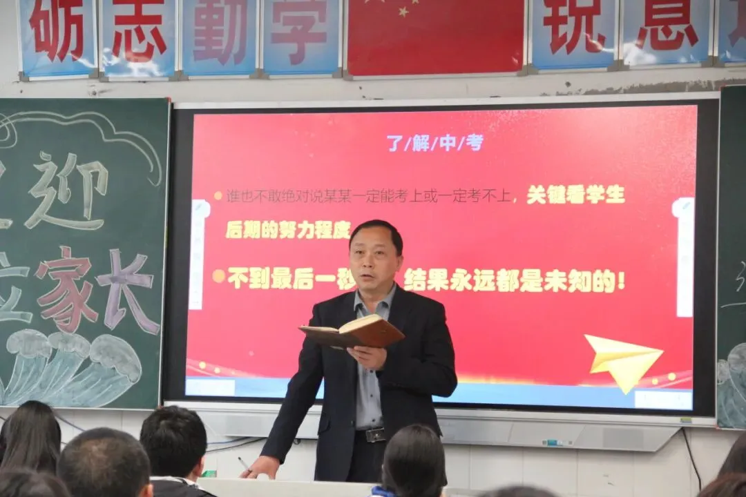 凝心聚力话成长 ,家校同心赴中考——三堆初级中学2026级九年级冲刺阶段家校共育交流会 第18张