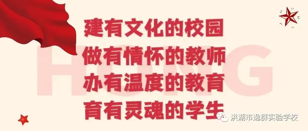 百日砺剑 逐梦出征|洪湖市逸群实验学校中考百日誓师大会热血启幕 第79张