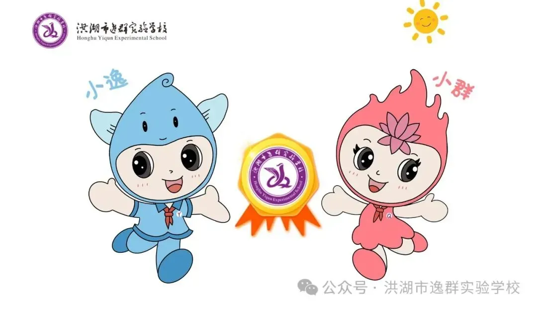 百日砺剑 逐梦出征|洪湖市逸群实验学校中考百日誓师大会热血启幕 第80张