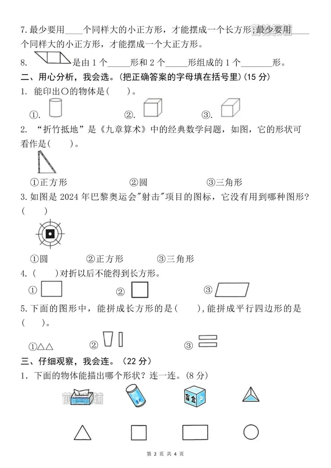 26新一年级下册数学名校真题测试卷(第一单元检测卷)(电子版可打印) 第3张
