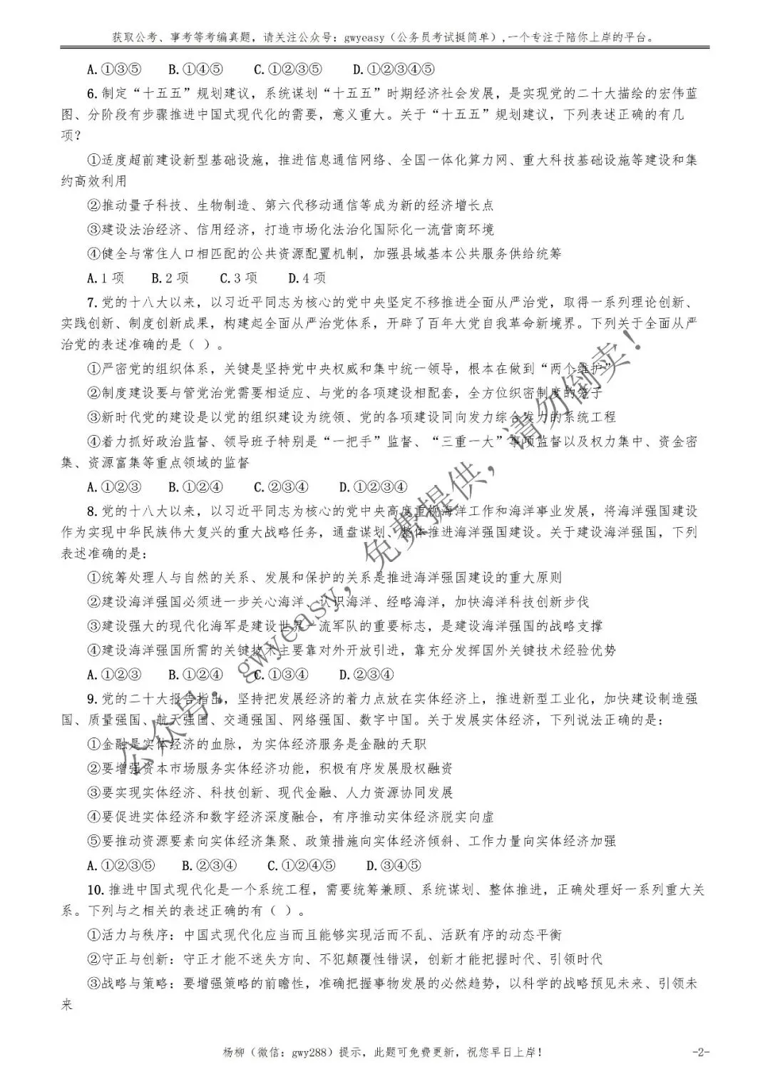 2026年安徽省公务员考试《行测》真题pdf及参考答案解析 第11张