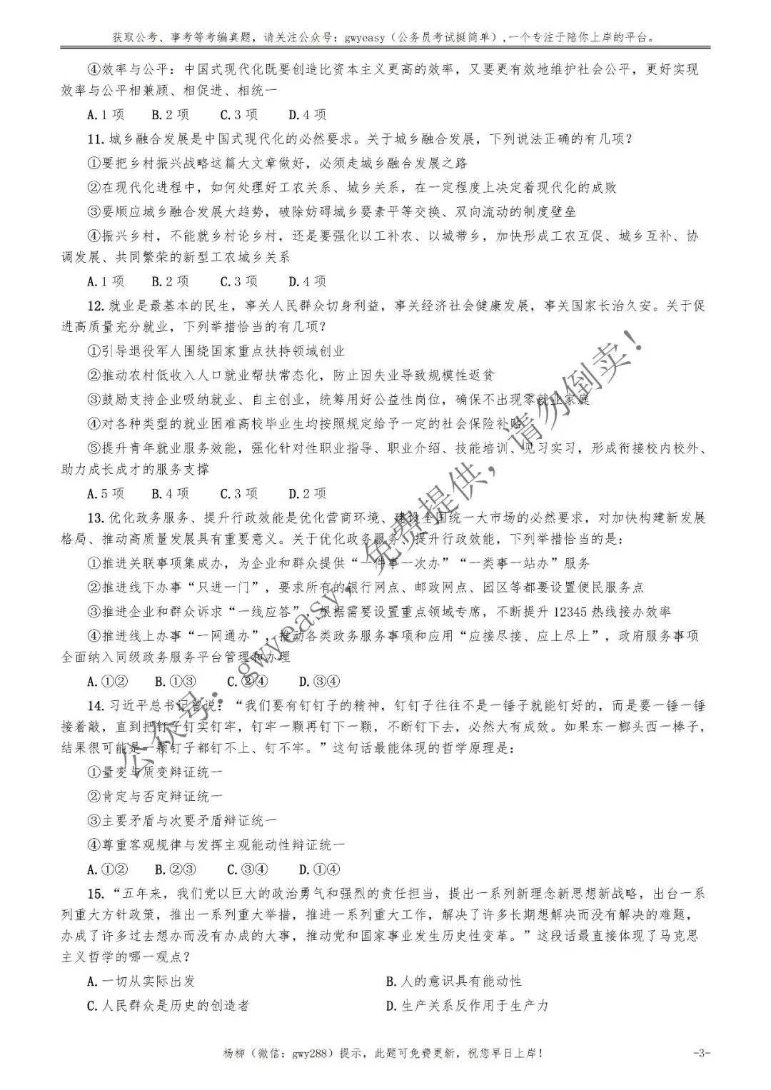 2026年安徽省公务员考试《行测》真题pdf及参考答案解析 第12张