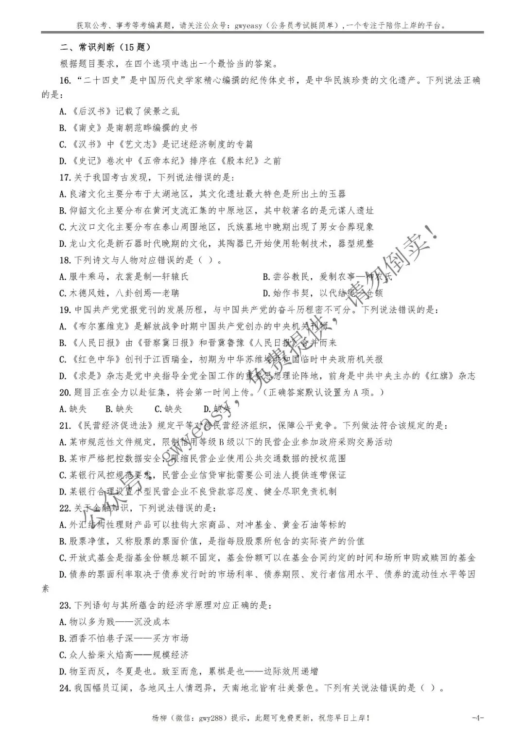 2026年安徽省公务员考试《行测》真题pdf及参考答案解析 第13张