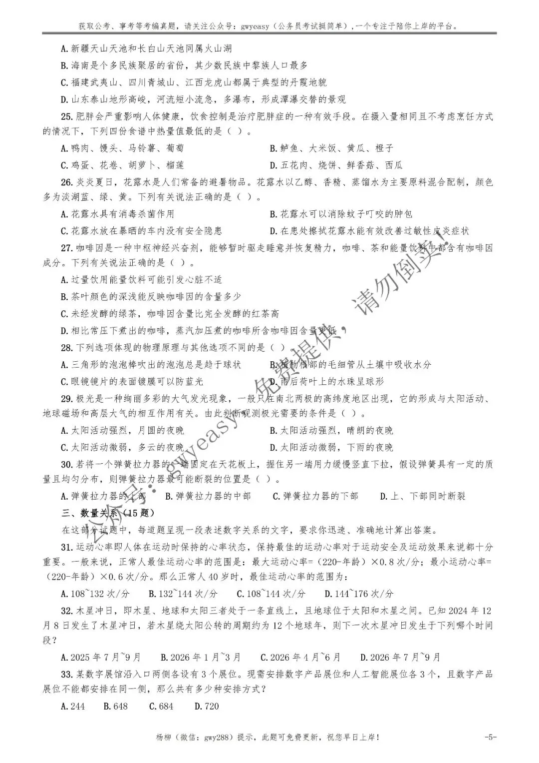 2026年安徽省公务员考试《行测》真题pdf及参考答案解析 第14张