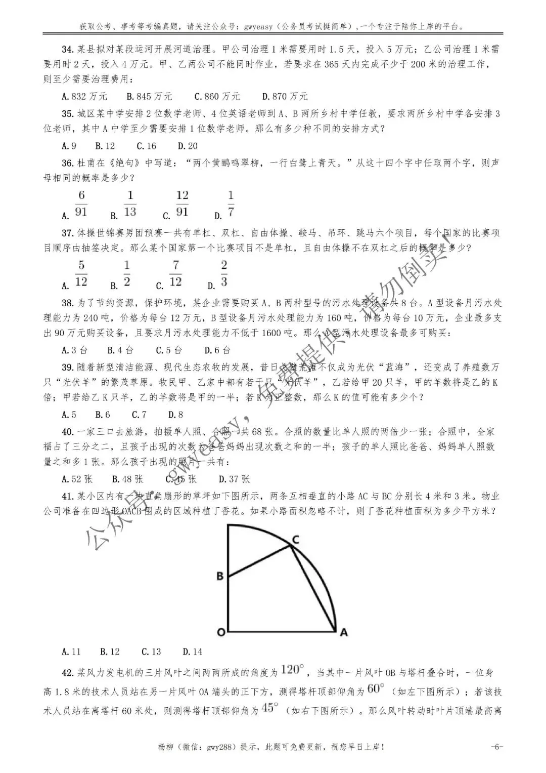 2026年安徽省公务员考试《行测》真题pdf及参考答案解析 第15张