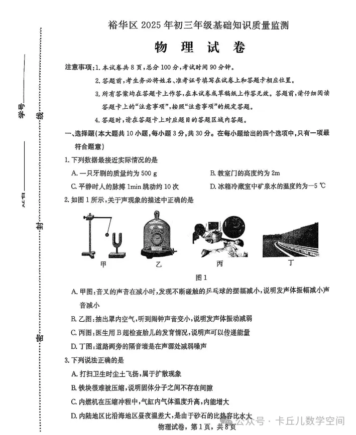 【中考模拟】2025年3月石家庄市裕华区一模全科试卷含答案(文末附下载链接) 第2张