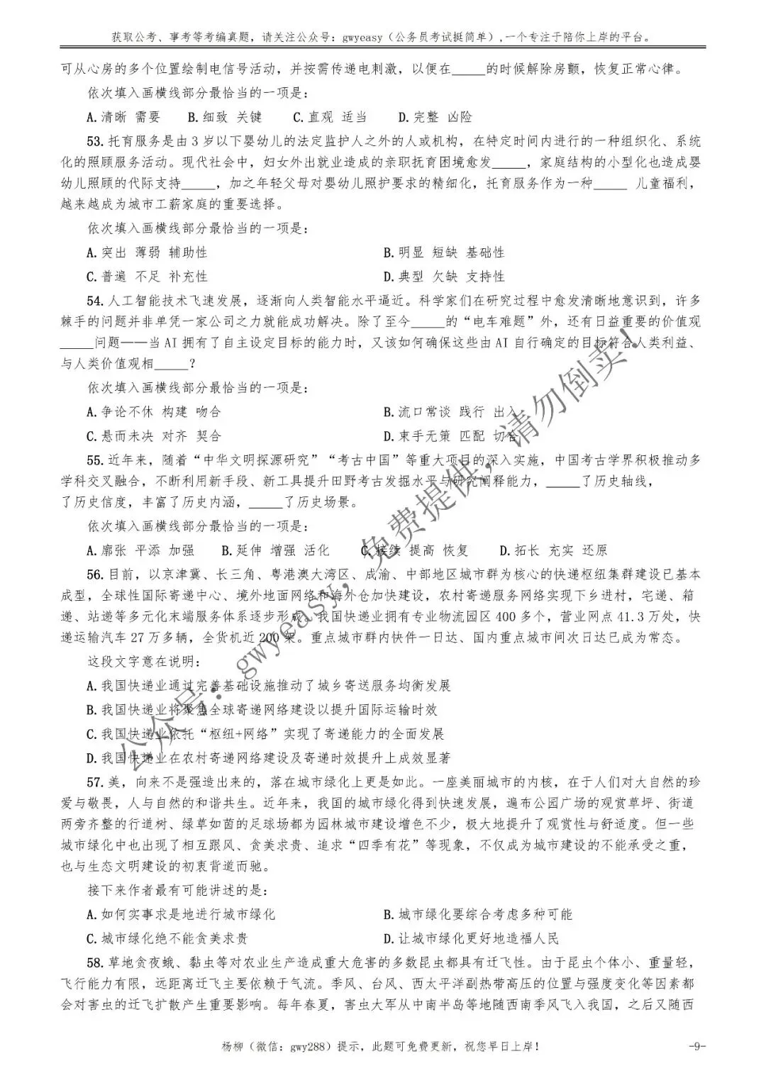 2026年安徽省公务员考试《行测》真题pdf及参考答案解析 第18张