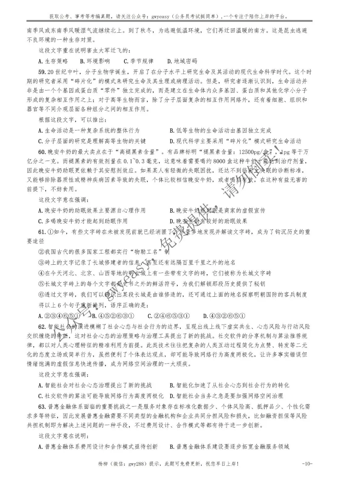 2026年安徽省公务员考试《行测》真题pdf及参考答案解析 第19张