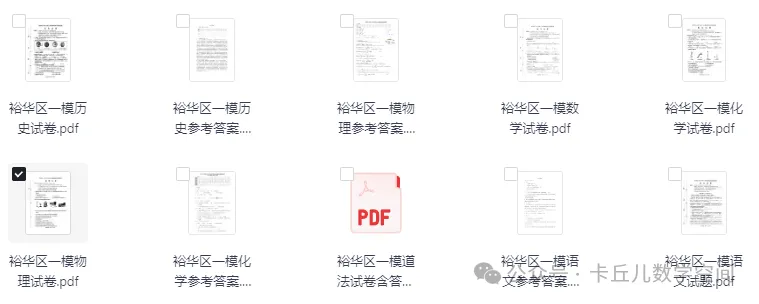 【中考模拟】2025年3月石家庄市裕华区一模全科试卷含答案(文末附下载链接) 第4张