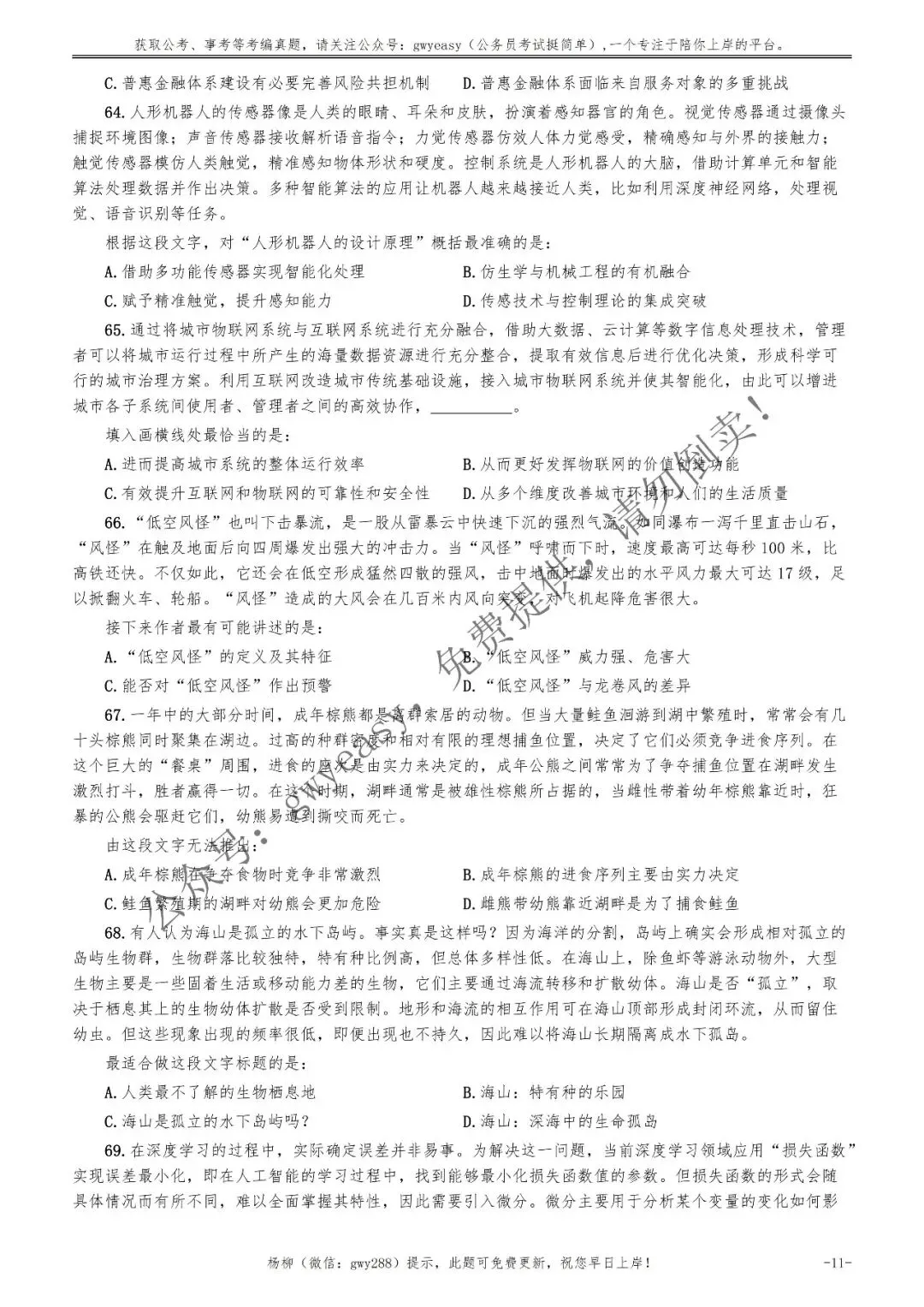 2026年安徽省公务员考试《行测》真题pdf及参考答案解析 第20张