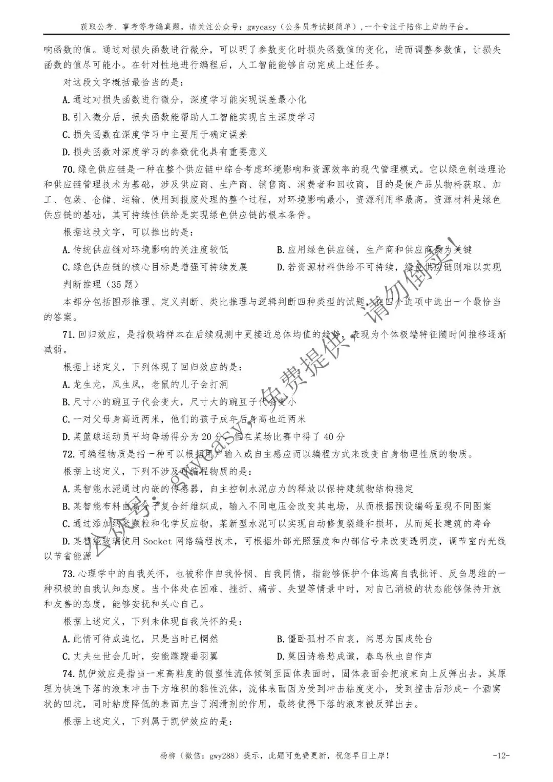 2026年安徽省公务员考试《行测》真题pdf及参考答案解析 第21张