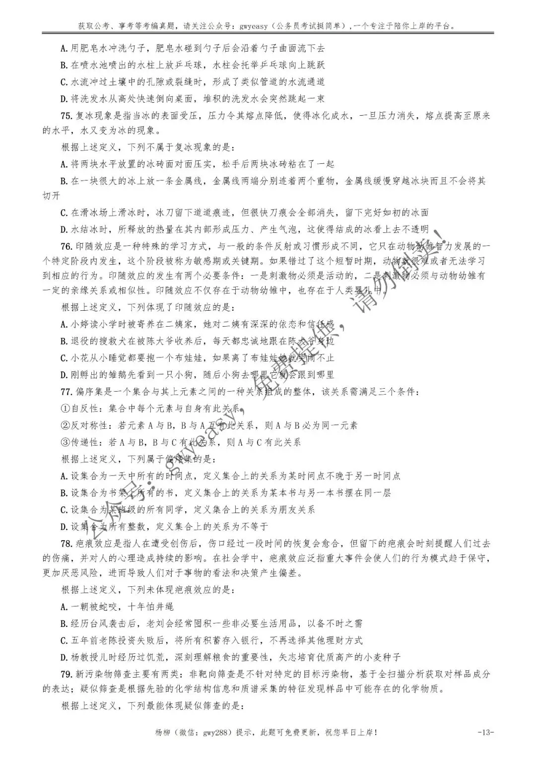 2026年安徽省公务员考试《行测》真题pdf及参考答案解析 第22张