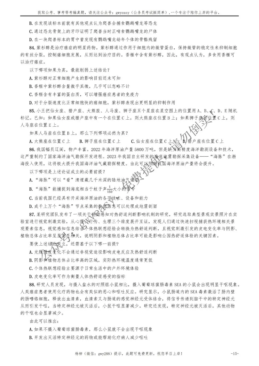 2026年安徽省公务员考试《行测》真题pdf及参考答案解析 第24张