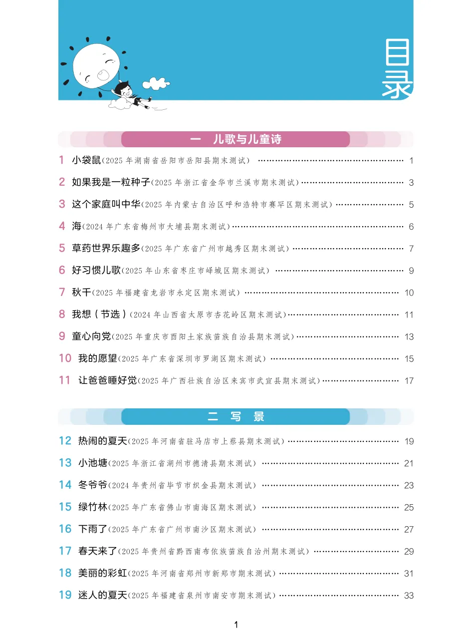 【语文资料】一年级下册阅读真题【电子版可打印】 第2张 【语文资料】一年级下册阅读真题【电子版可打印】 第2张