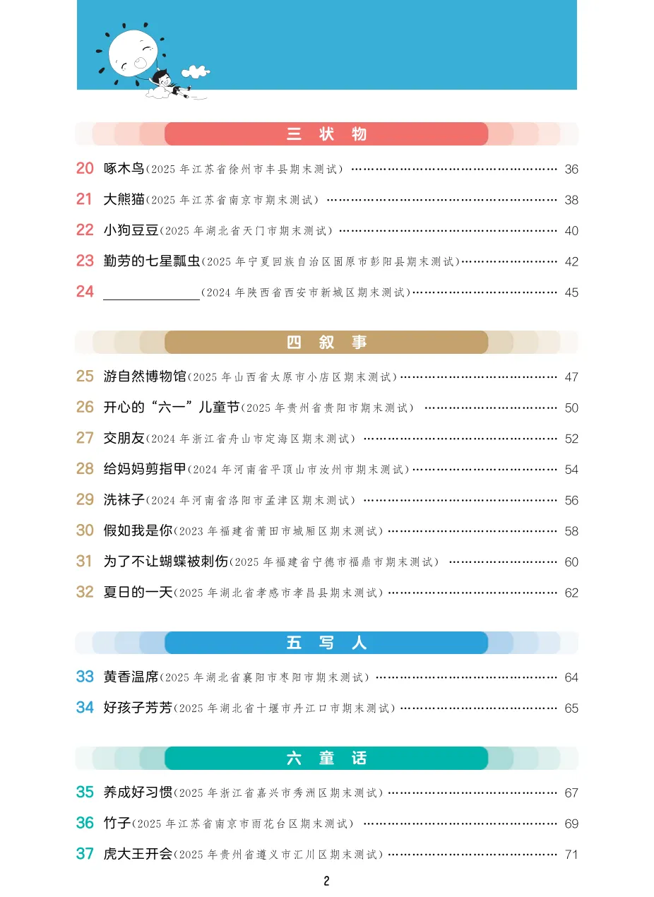 【语文资料】一年级下册阅读真题【电子版可打印】 第3张 【语文资料】一年级下册阅读真题【电子版可打印】 第3张